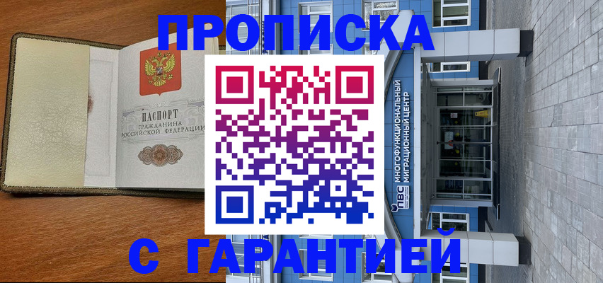 прописка гарантия в Алагире